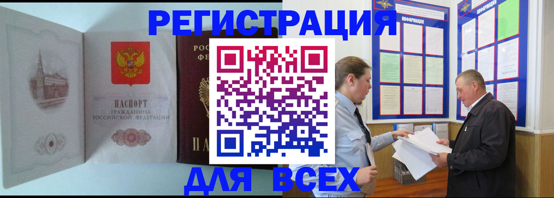 временная регистрация купить в Краснодарском крае