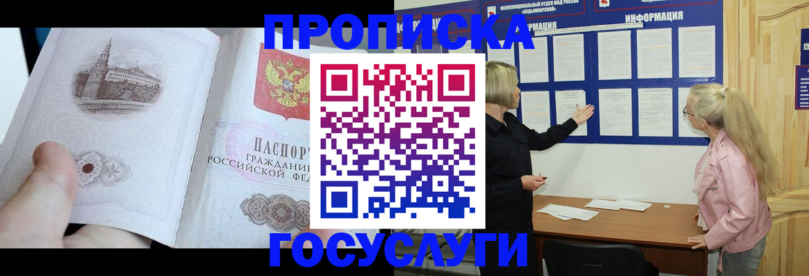 прописка 2025 в Краснодарском крае